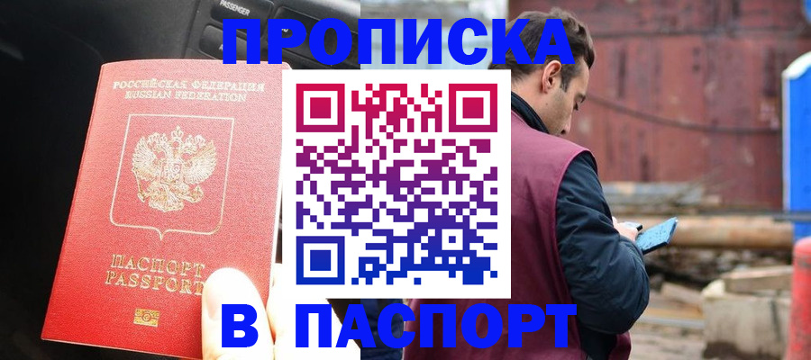 прописка паспорт в Симферополе
