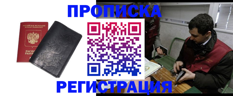 прописка поиск в Симферополе