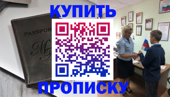 прописка гарантия в Симферополе